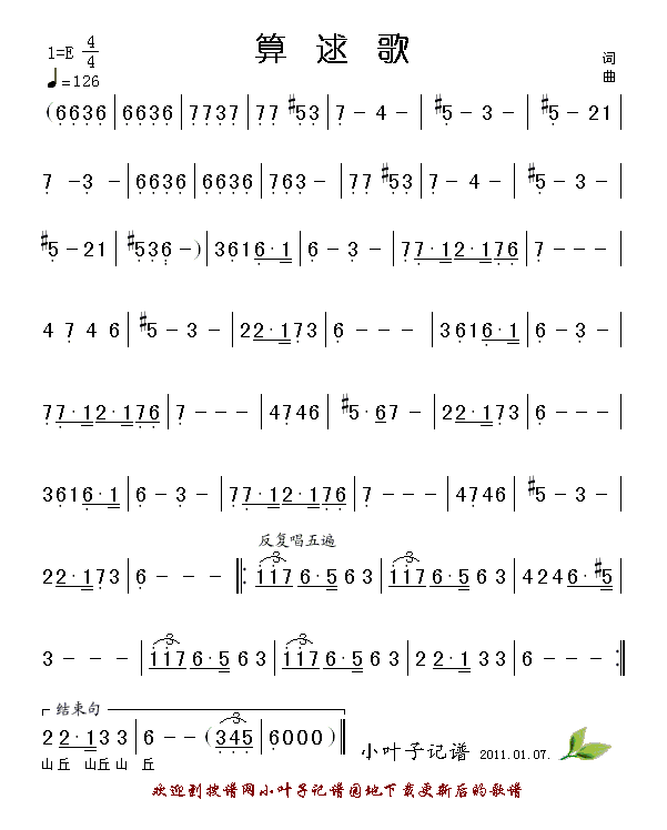 算逑歌