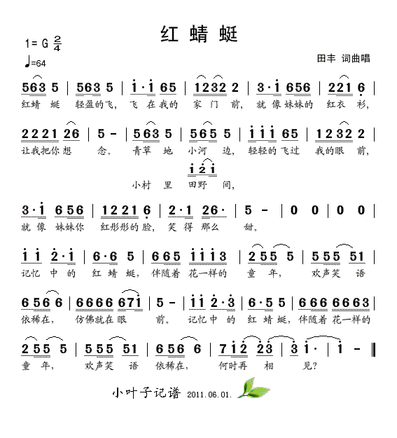 红蜻蜓