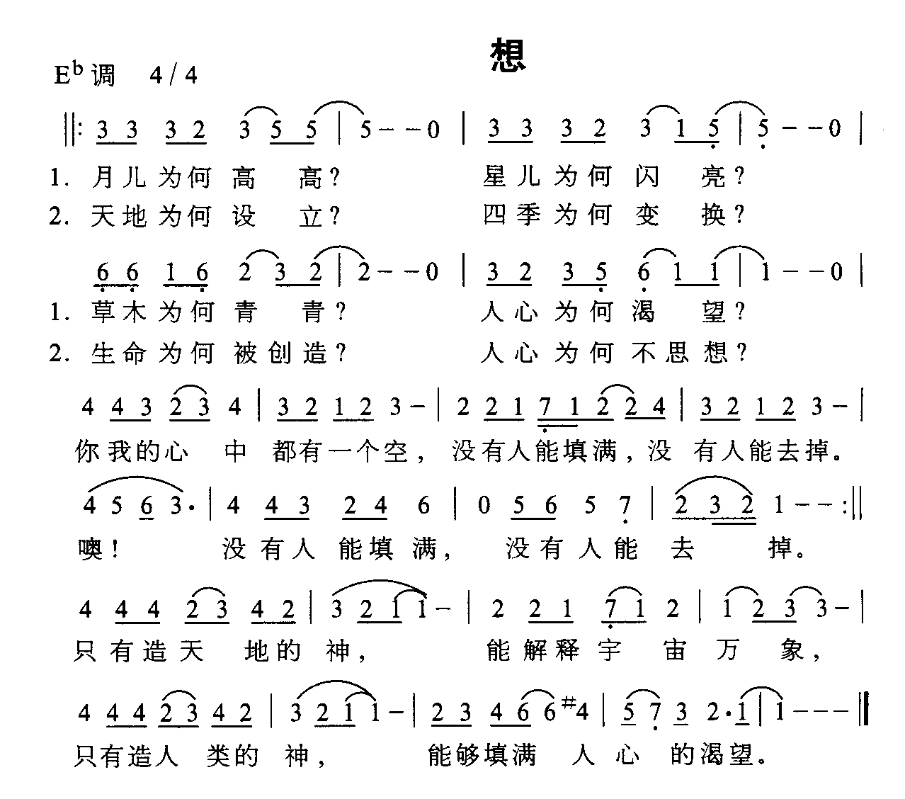 想