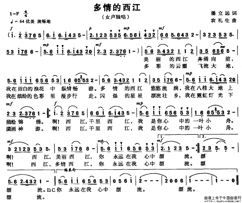 多情的西江