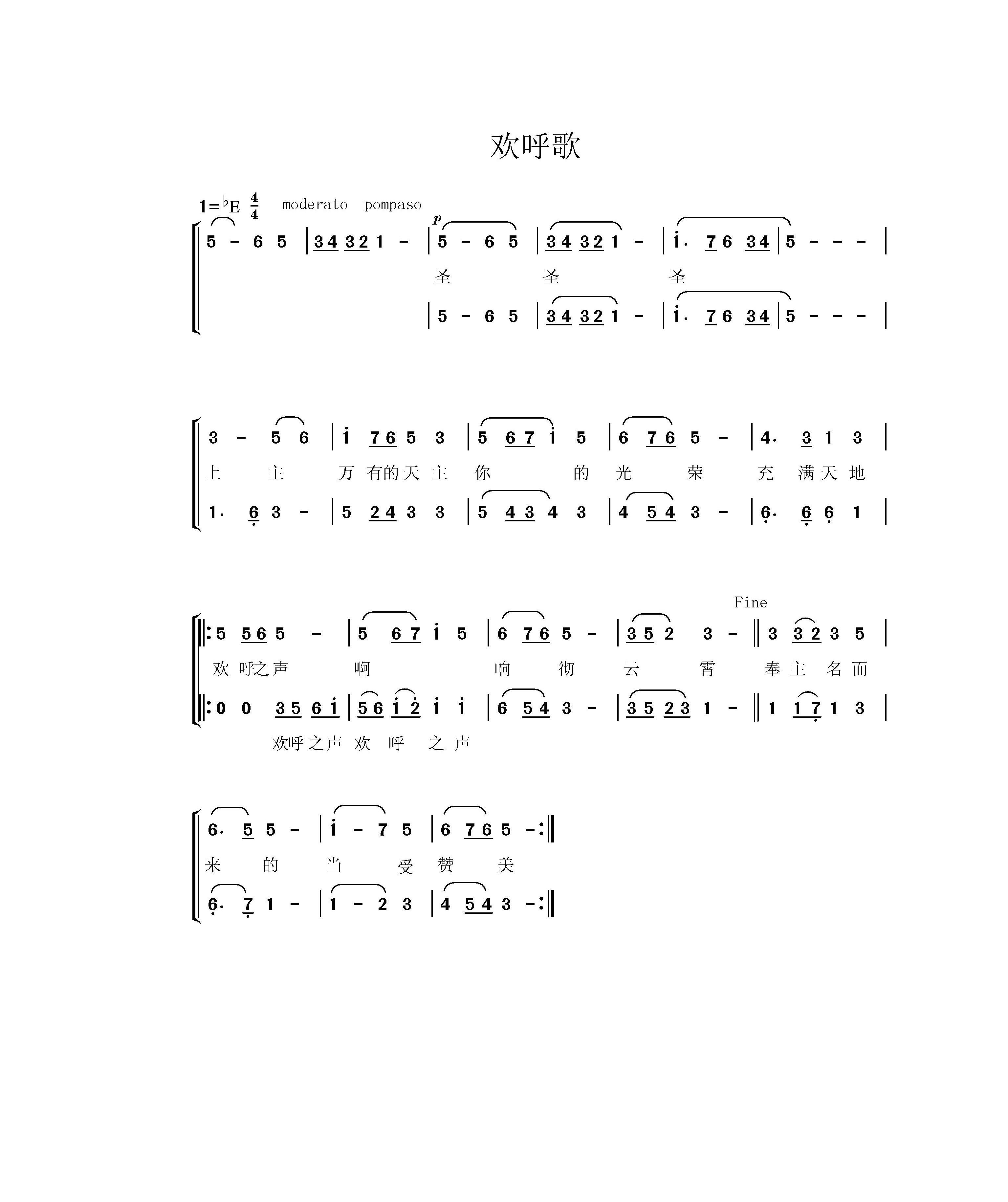 信友弥撒 欢呼歌