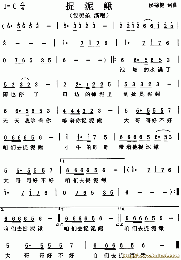 捉泥鳅(葫芦丝谱)