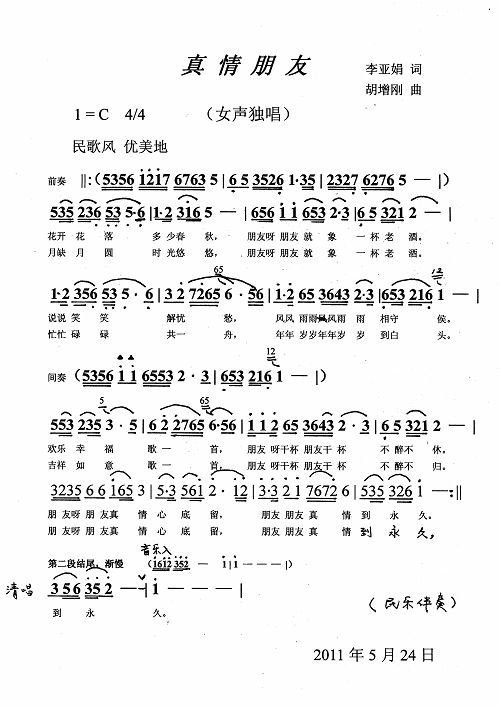 真情朋友-胡增刚作曲