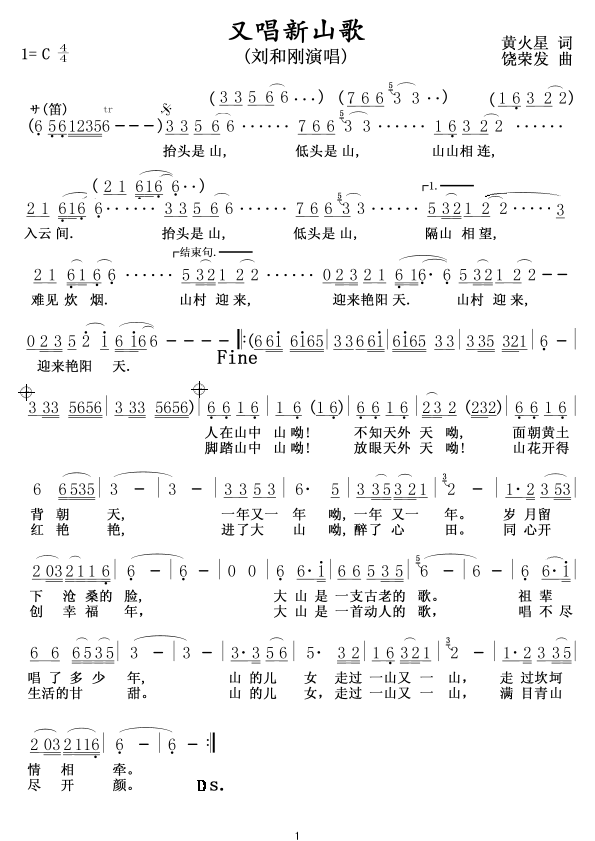 又唱新山歌