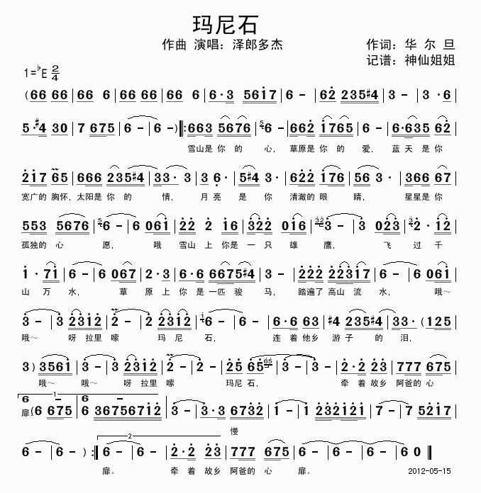 玛尼石