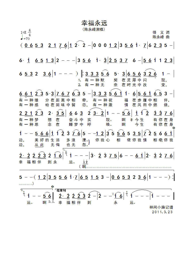 幸福永远