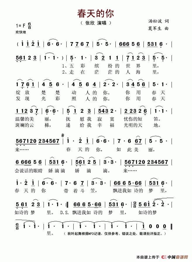 春天的你