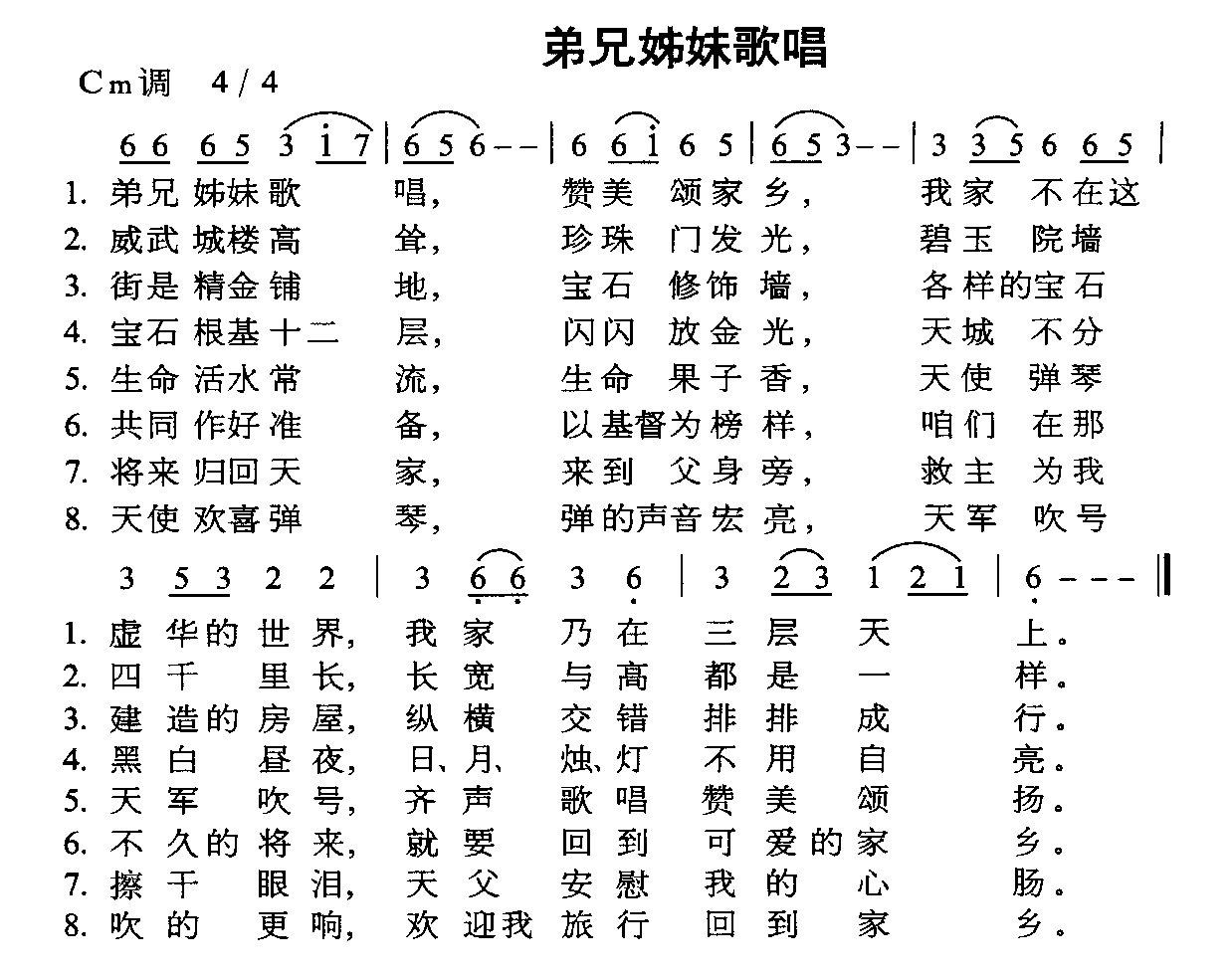 弟兄姊妹歌唱