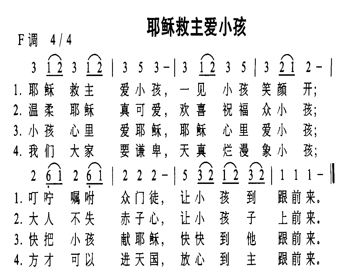 耶稣救主爱小孩