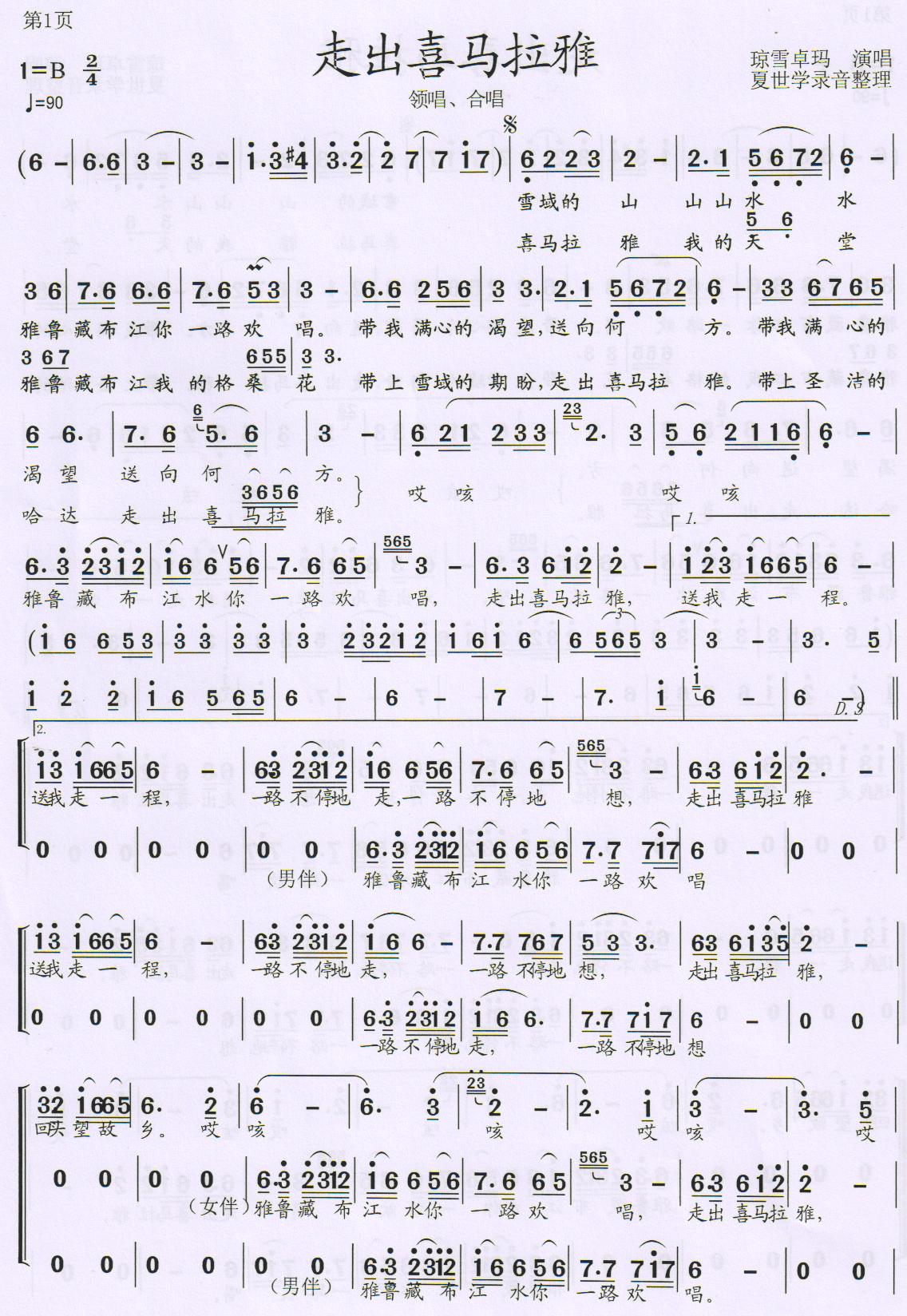 走出喜马拉雅（带伴唱）