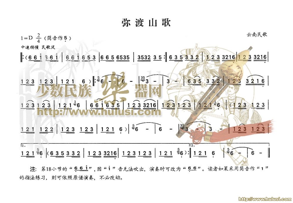 弥渡山歌(葫芦丝谱)