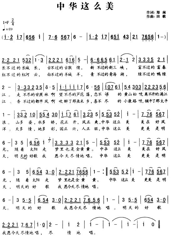 中华这么美（清晰版）