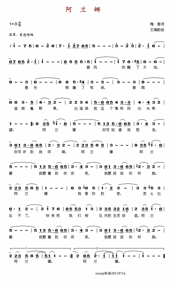 阿兰娜
