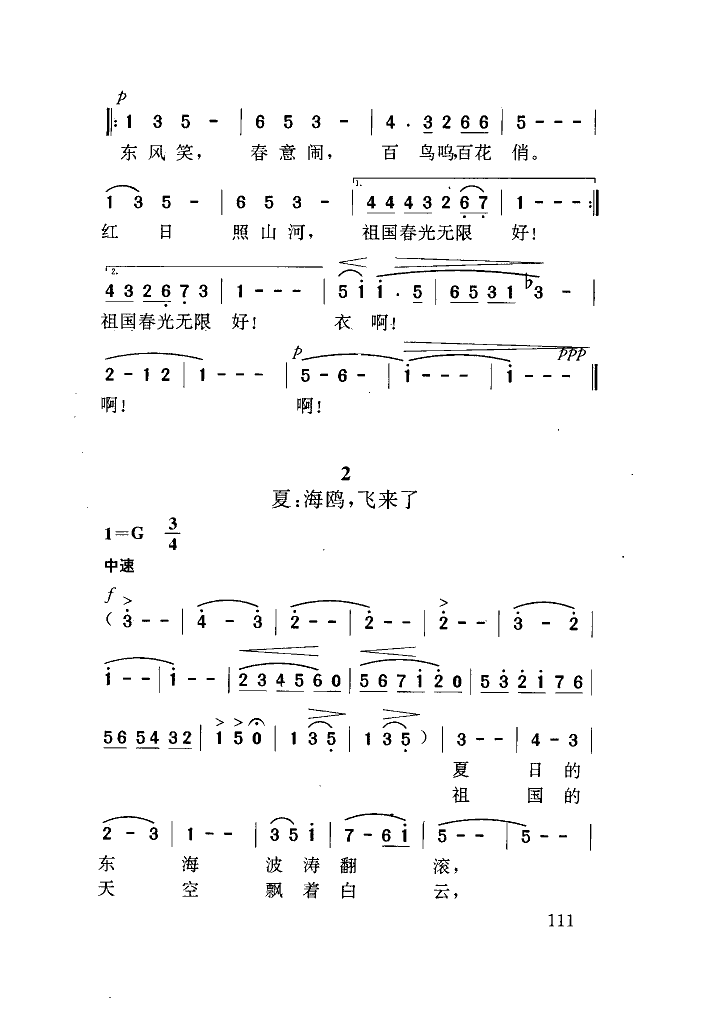 祖国四季(声乐组曲)