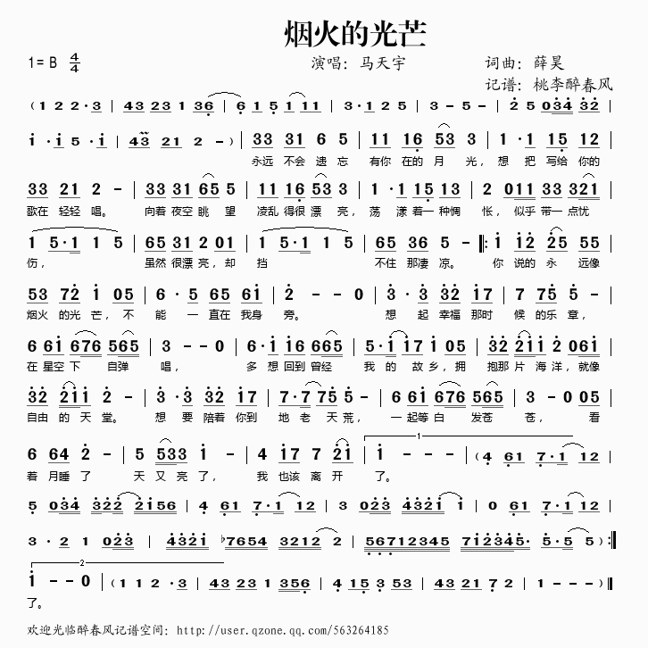 烟火的光芒