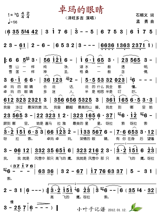 卓玛的眼睛