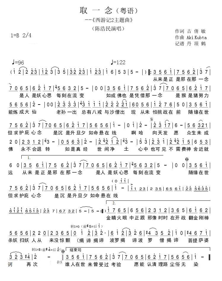取一念（粤语）