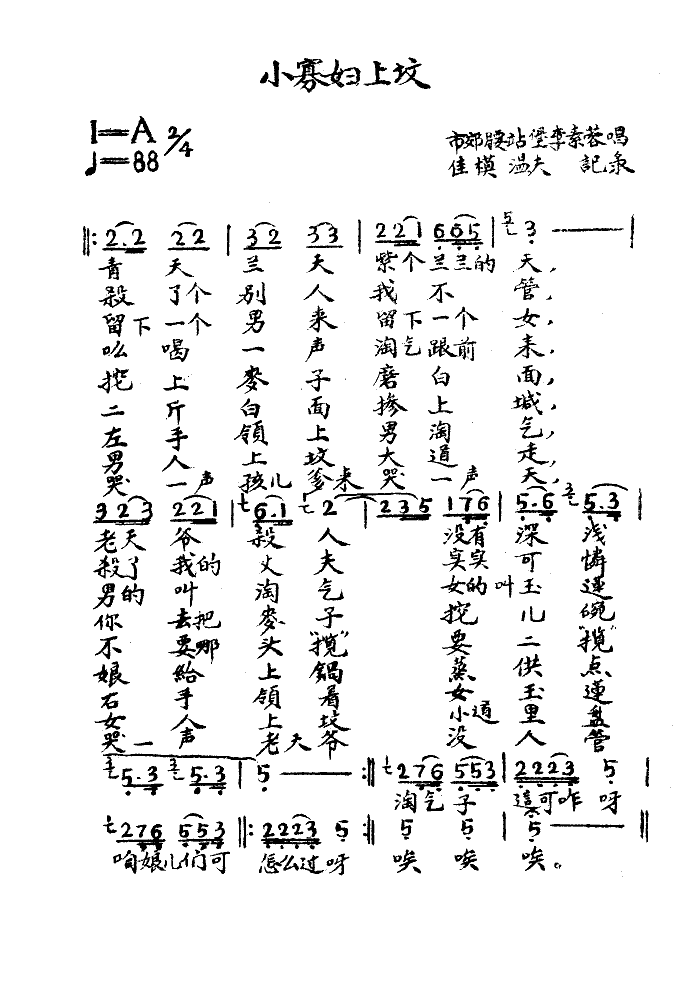 小寡妇上坟