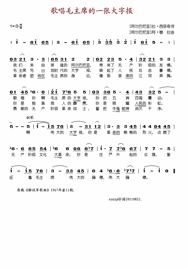 歌唱毛主席的一张大字报