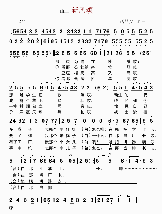 表演唱 草原新貌二