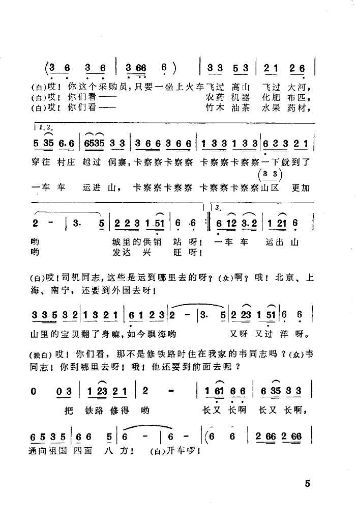 喜迎火车进侗乡