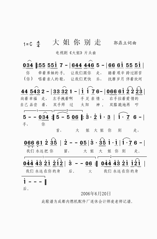 大姐你别走（电视剧大姐片头曲）