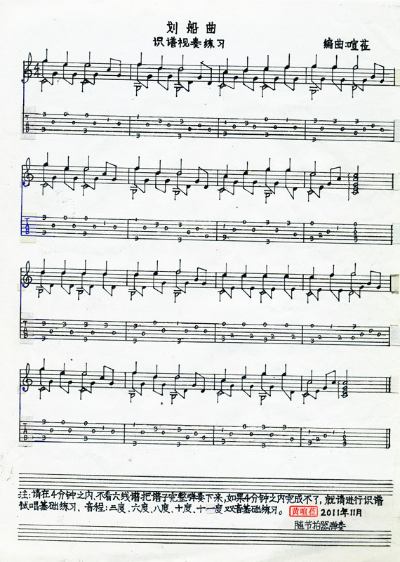 【划船曲】也称【划船歌】吉他识谱视奏练习曲谱