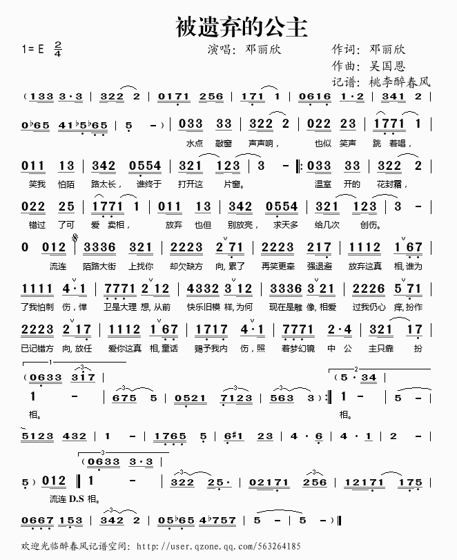 被遗弃的公主