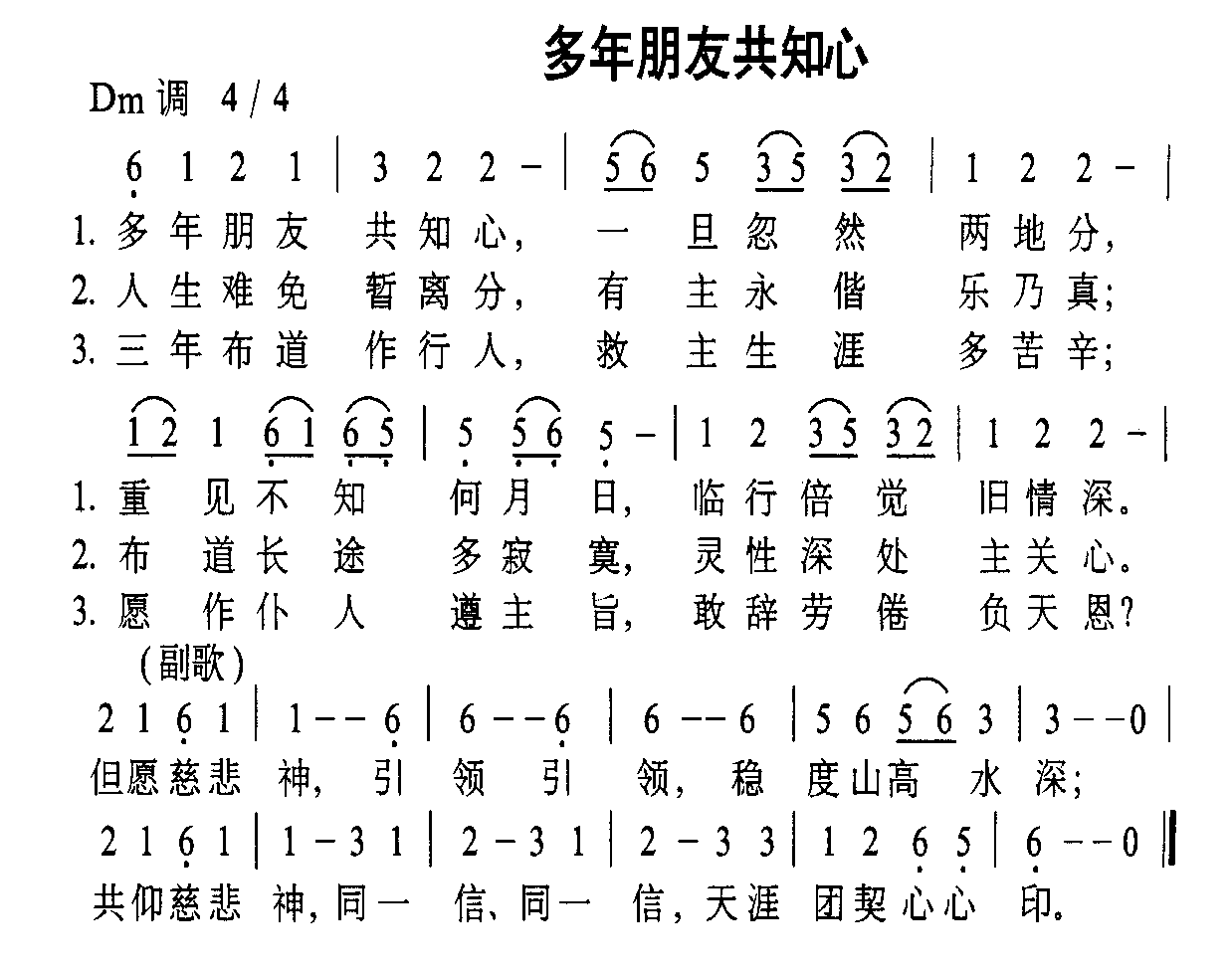 多年朋友共知心