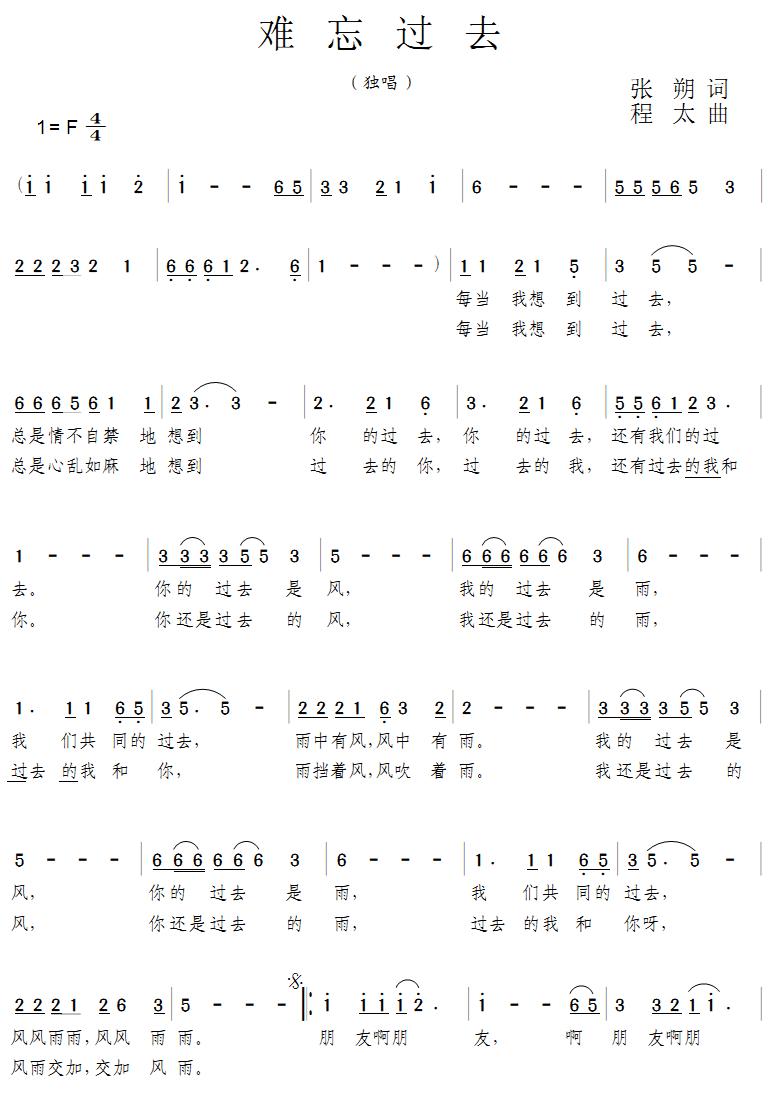 难忘过去