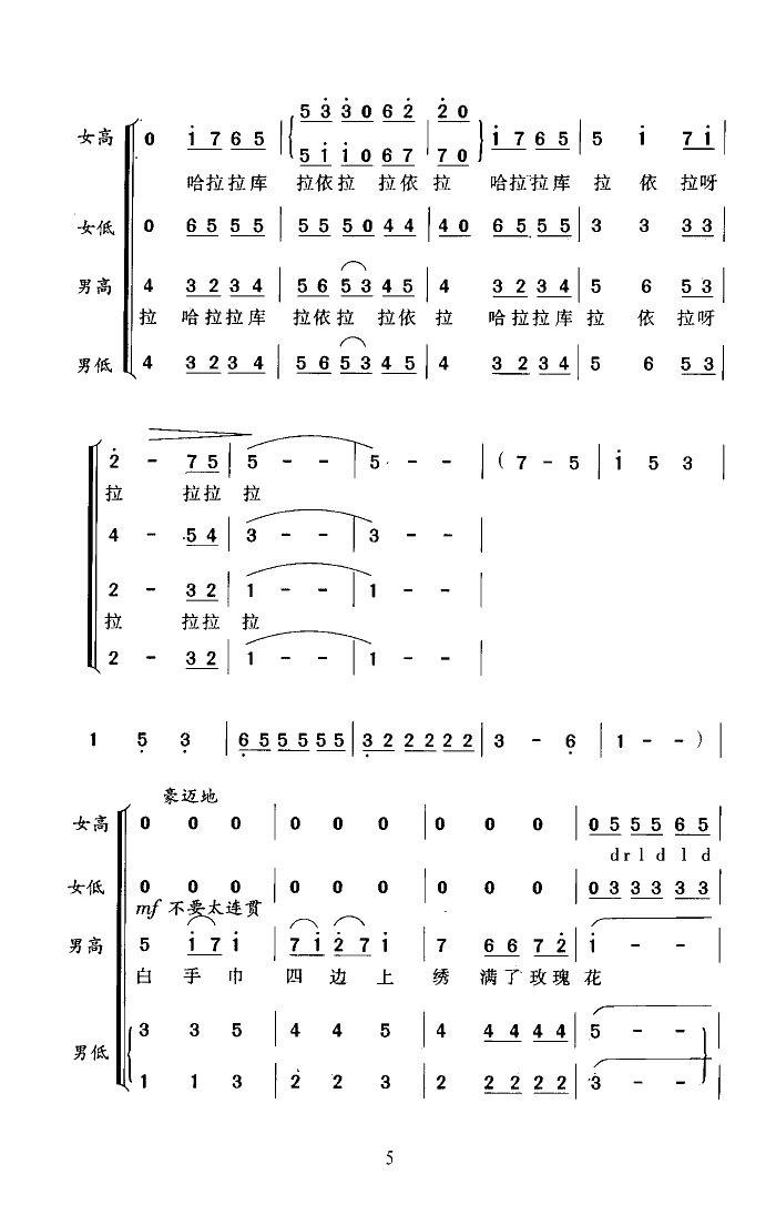 玛依拉(瞿希贤编合唱)