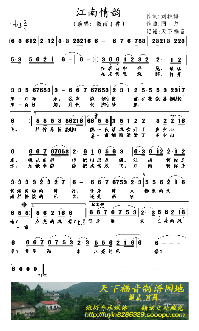 江南情韵