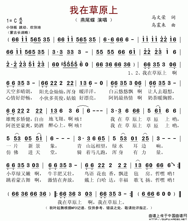 我在草原上