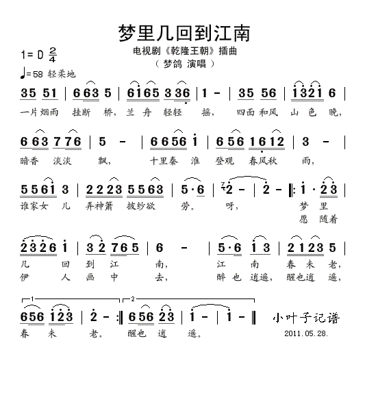 梦里几回到江南