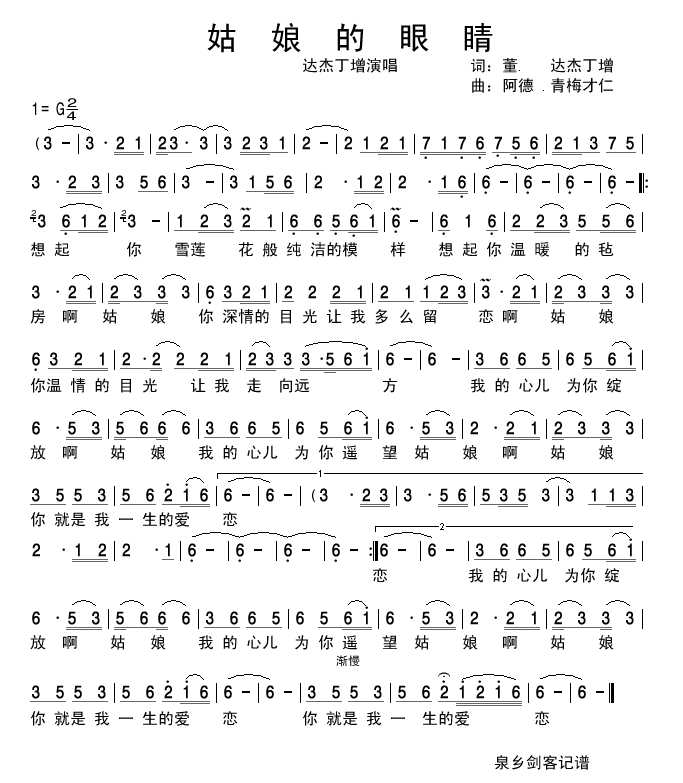 姑娘的眼睛