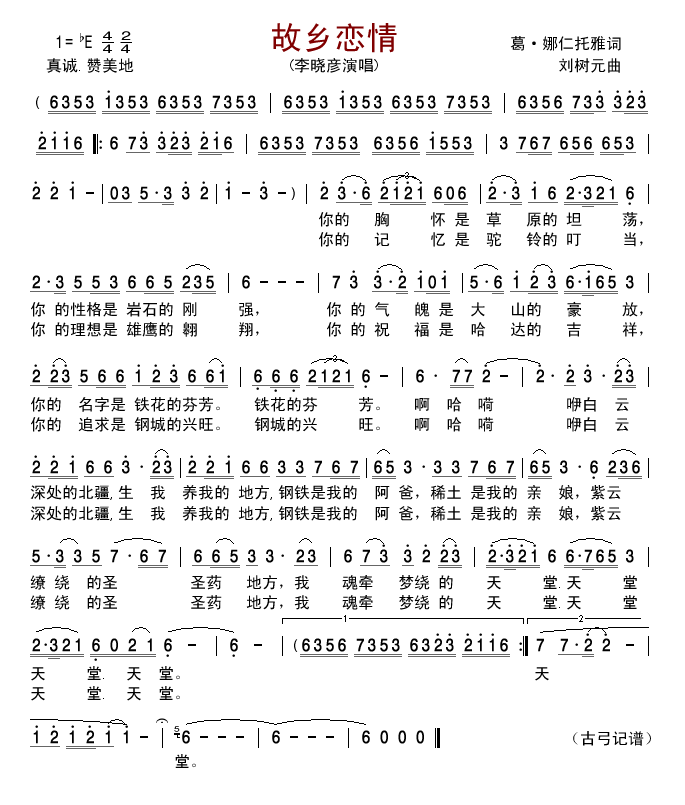 故乡恋情