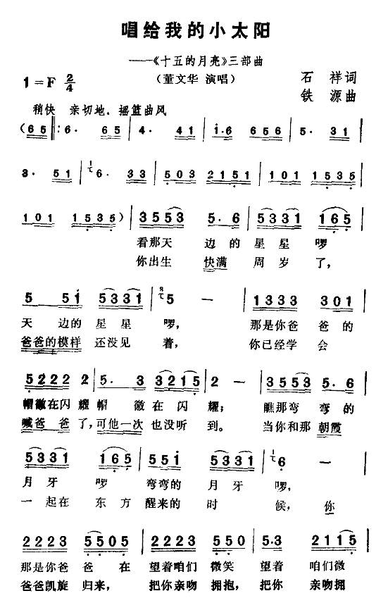 唱给我的小太阳