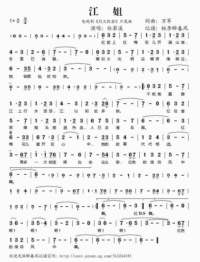 江姐（电视剧烈火红岩片尾曲