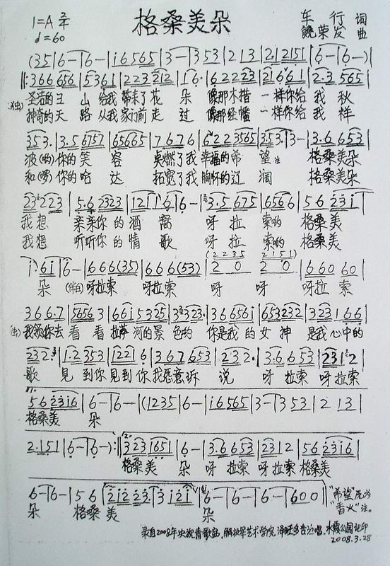 格桑梅朵