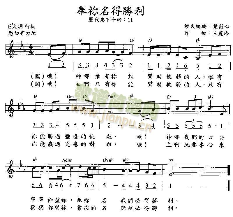 奉祢名得胜利