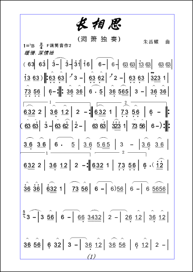 长相思