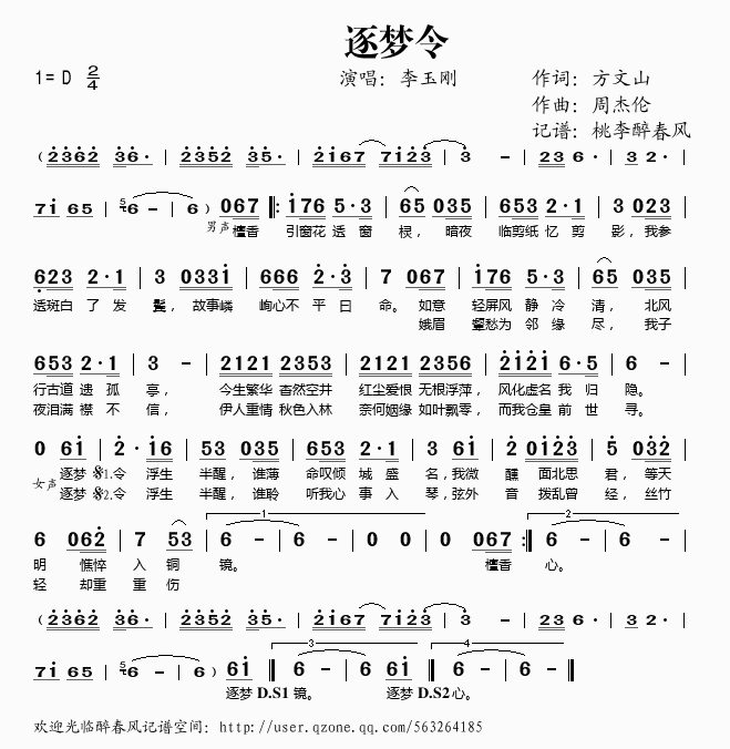 逐梦令