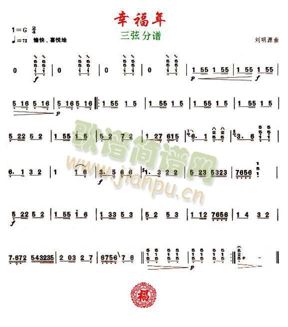 幸福年之三弦分谱