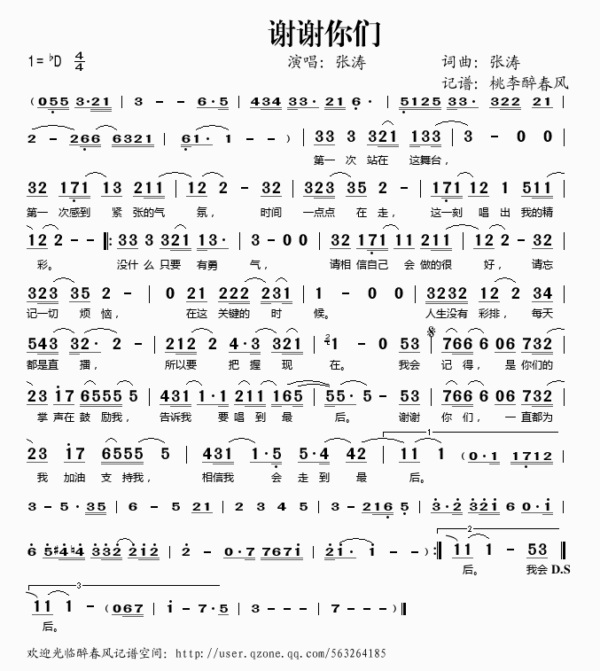 谢谢你们