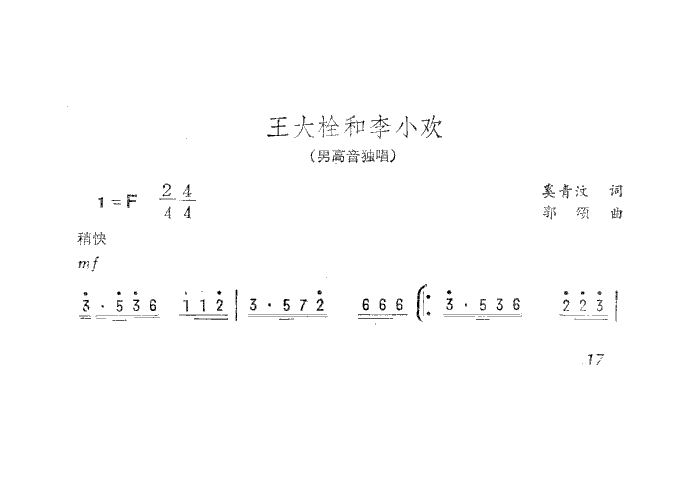 王大拴和李小欢