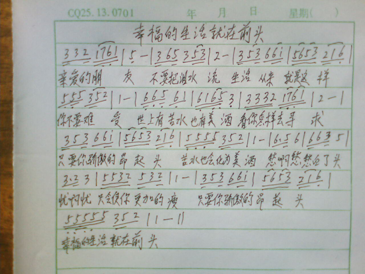 幸福的生活就在前头