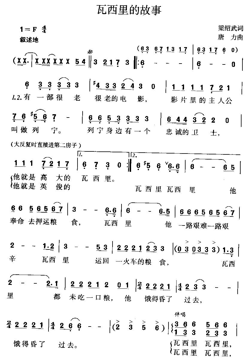 瓦西里的故事