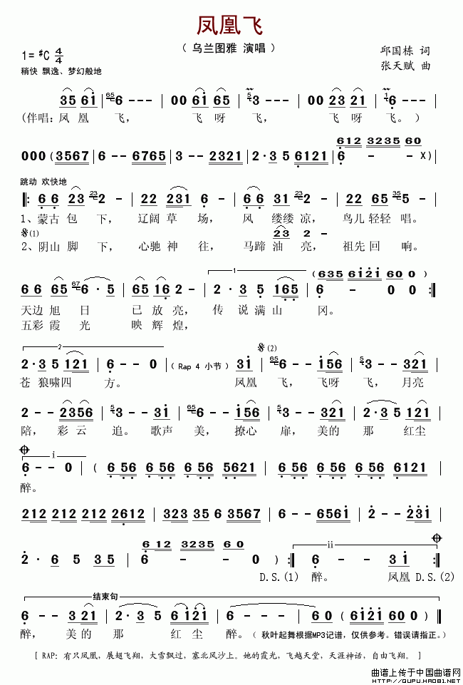 凤凰飞