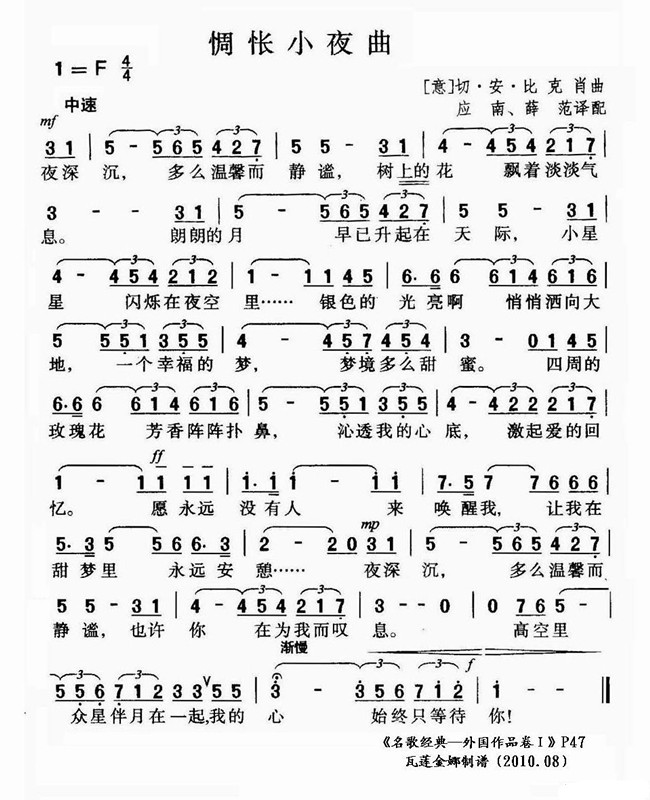 惆怅小夜曲