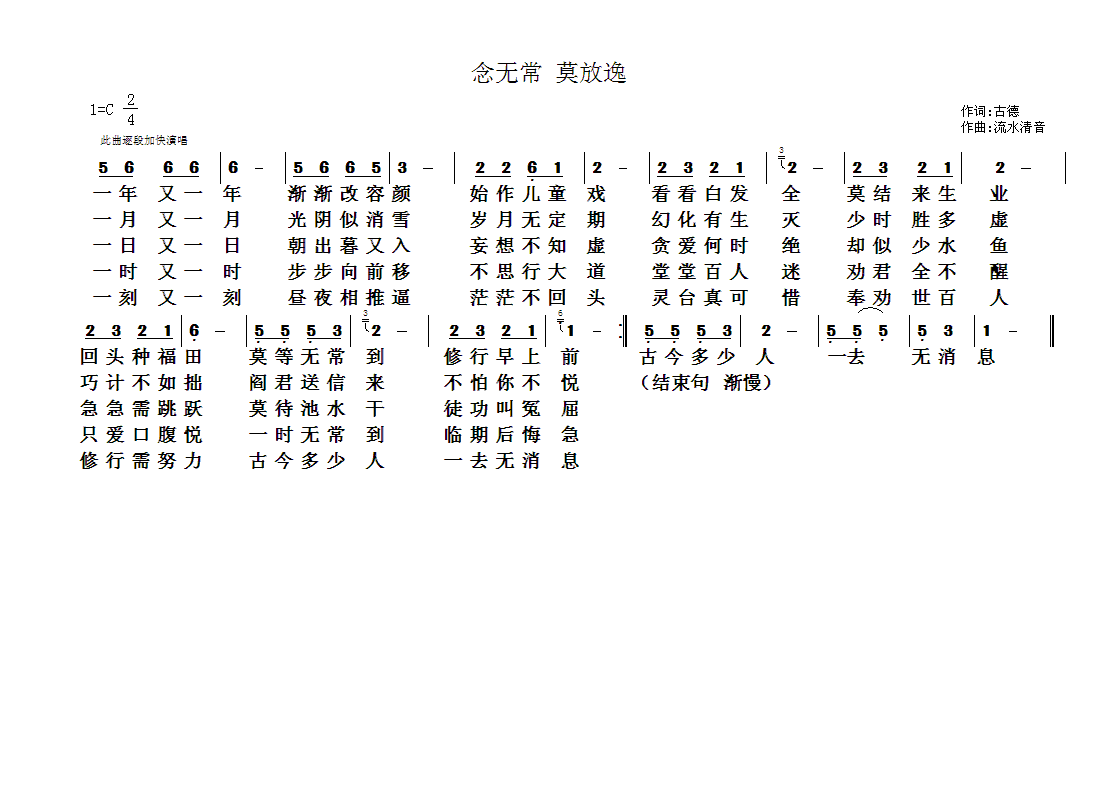 佛教歌曲59
